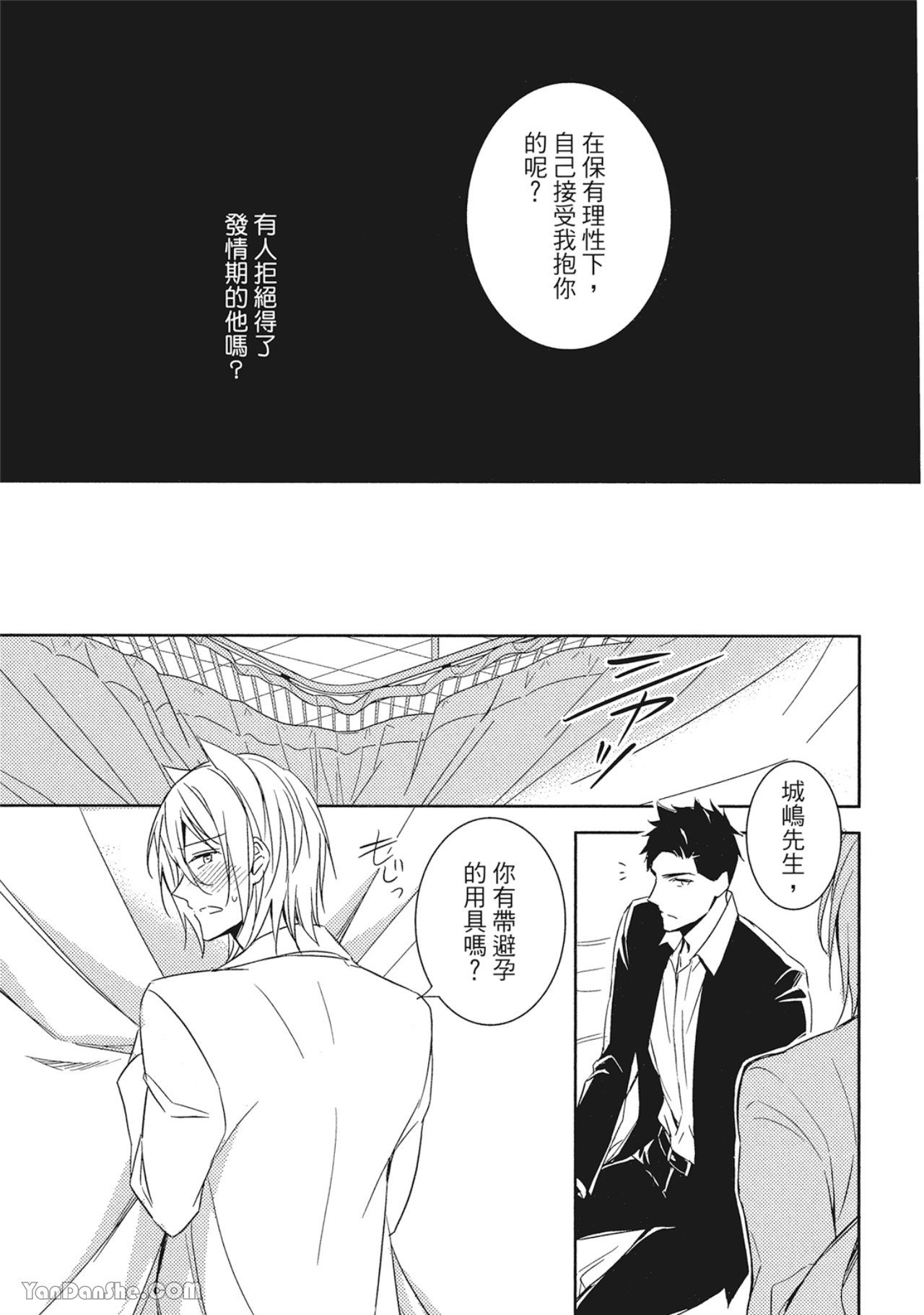 Kedamono Arashi VOL.01︱野性风暴 VOL.01 - Page 46