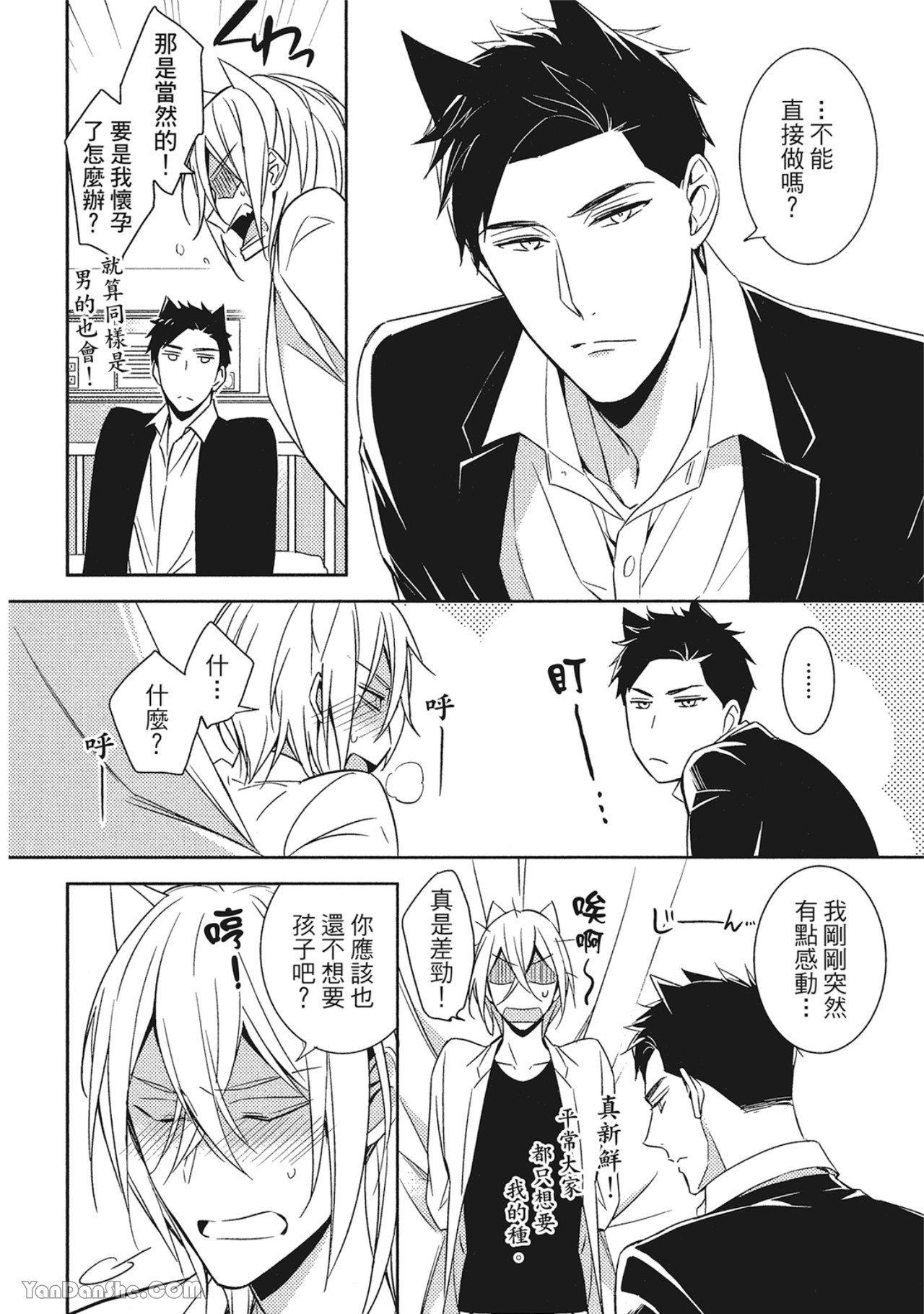 Kedamono Arashi VOL.01︱野性风暴 VOL.01 - Page 47