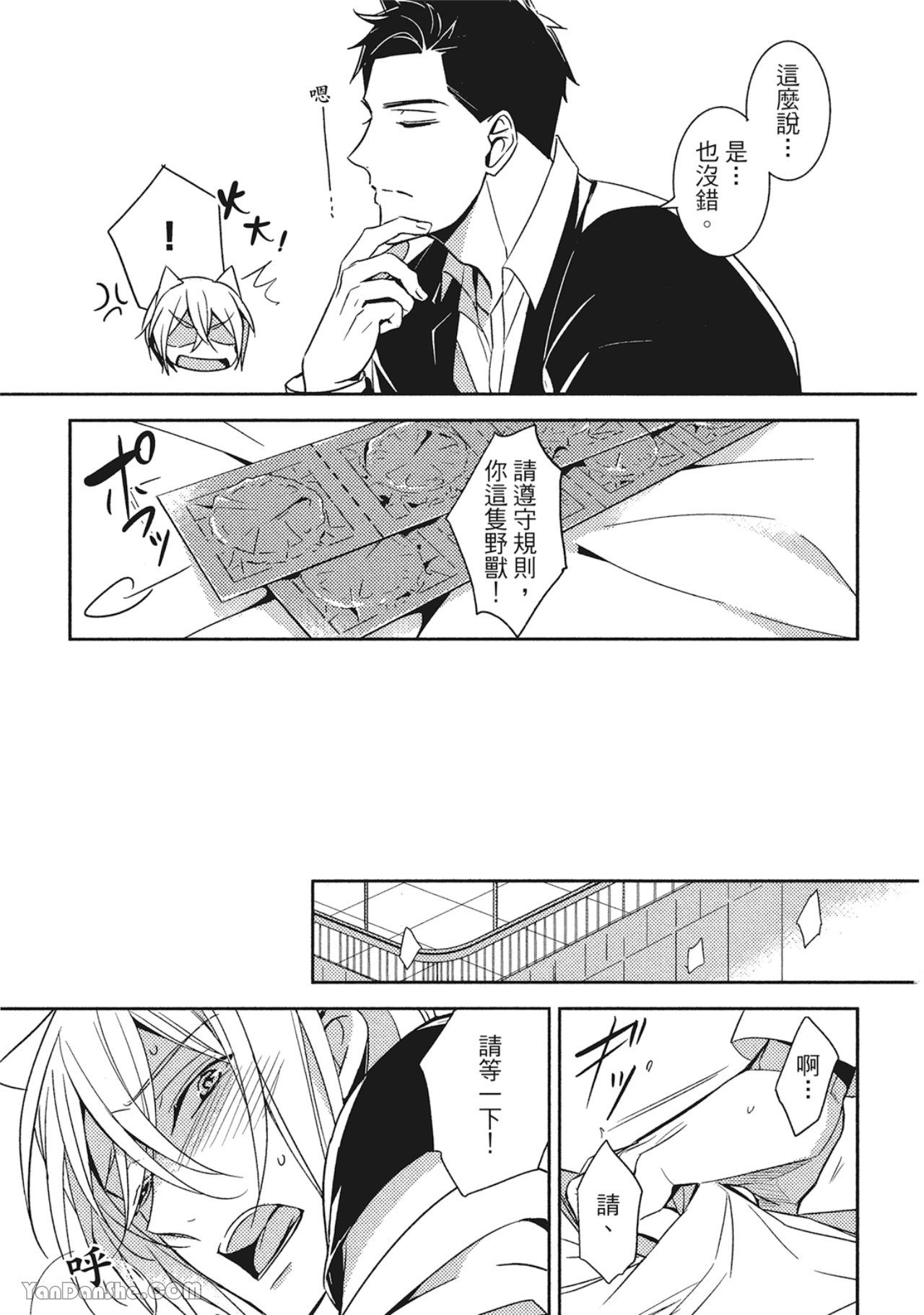Kedamono Arashi VOL.01︱野性风暴 VOL.01 - Page 48