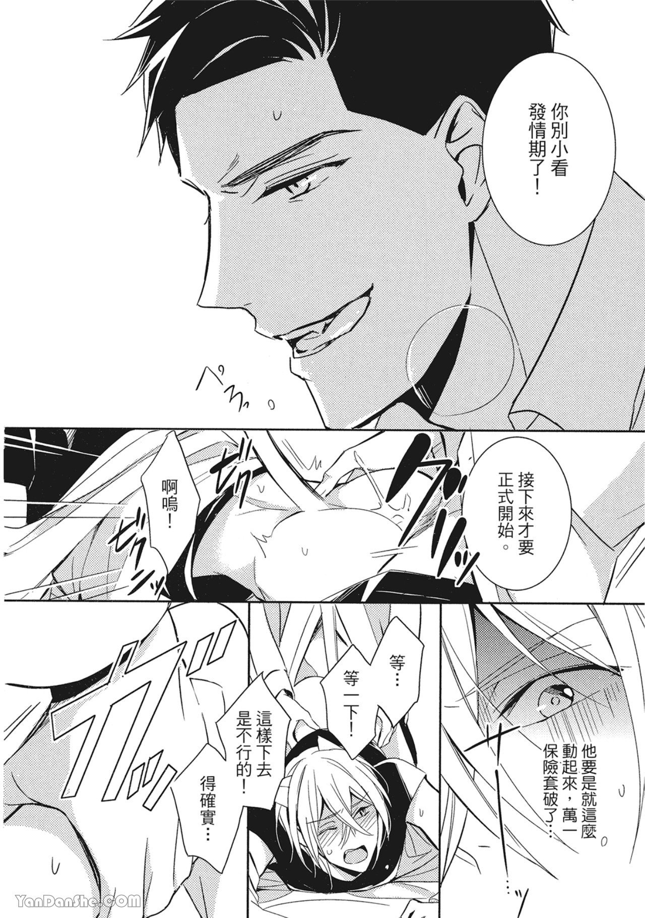 Kedamono Arashi VOL.01︱野性风暴 VOL.01 - Page 57