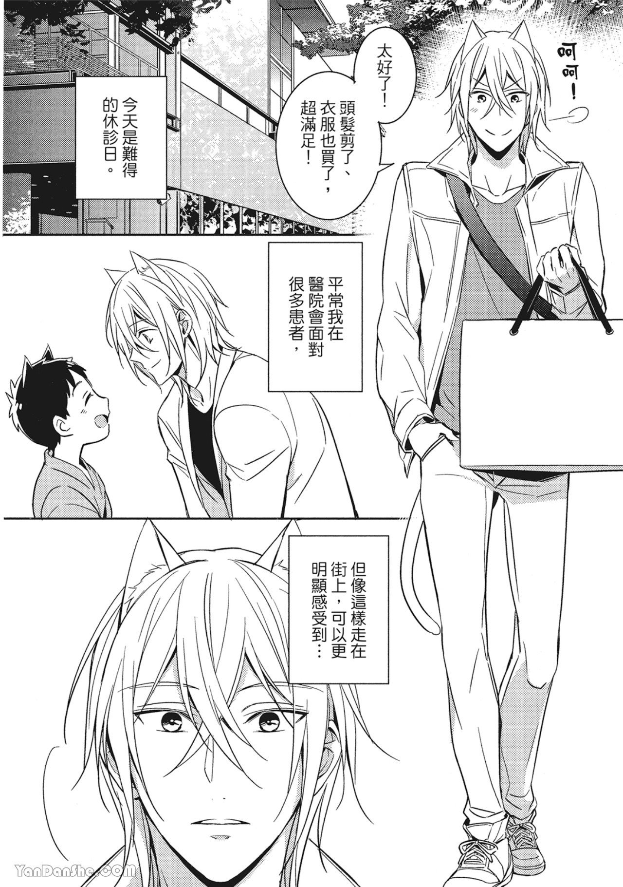 Kedamono Arashi VOL.01︱野性风暴 VOL.01 - Page 63