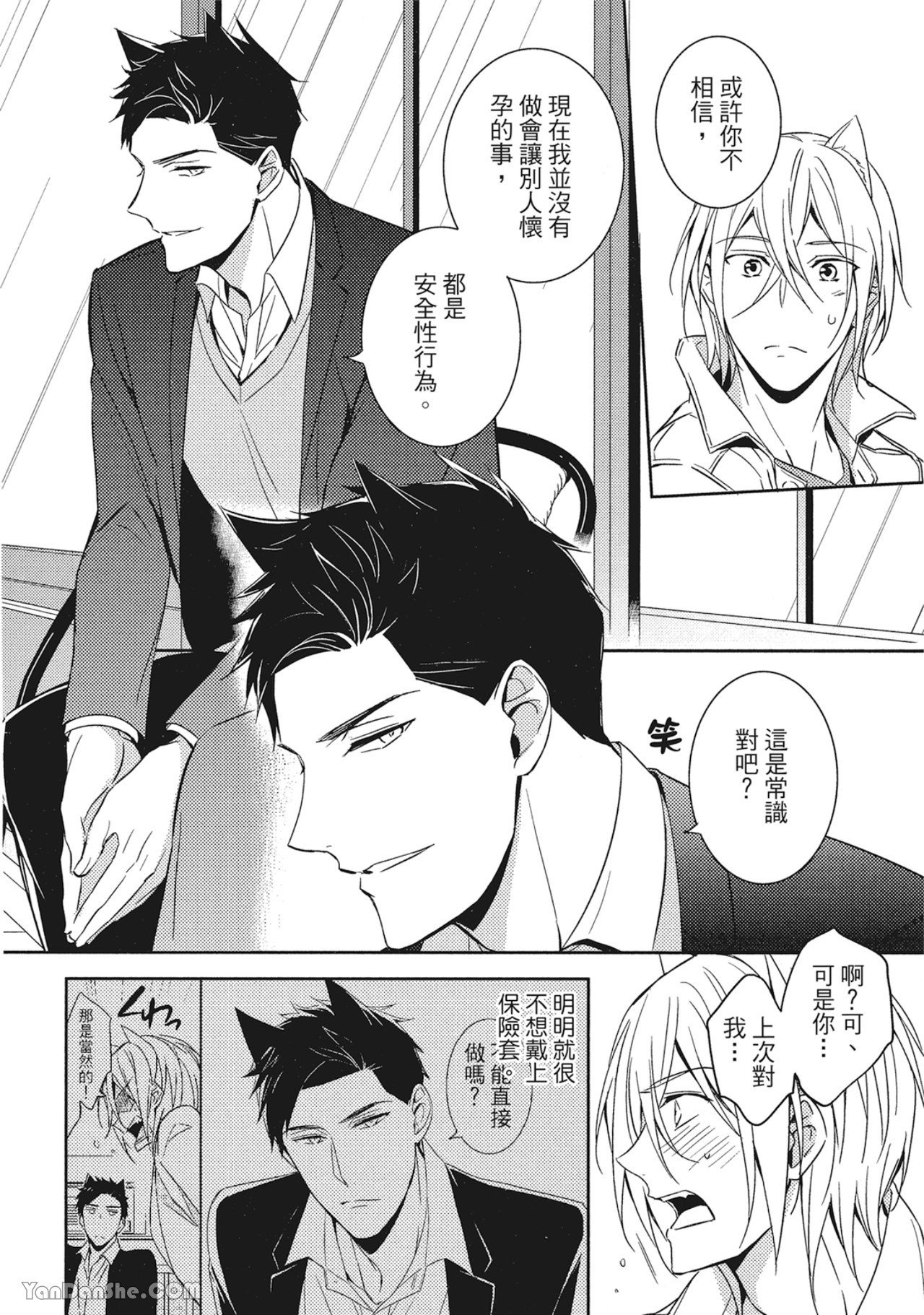 Kedamono Arashi VOL.01︱野性风暴 VOL.01 - Page 75