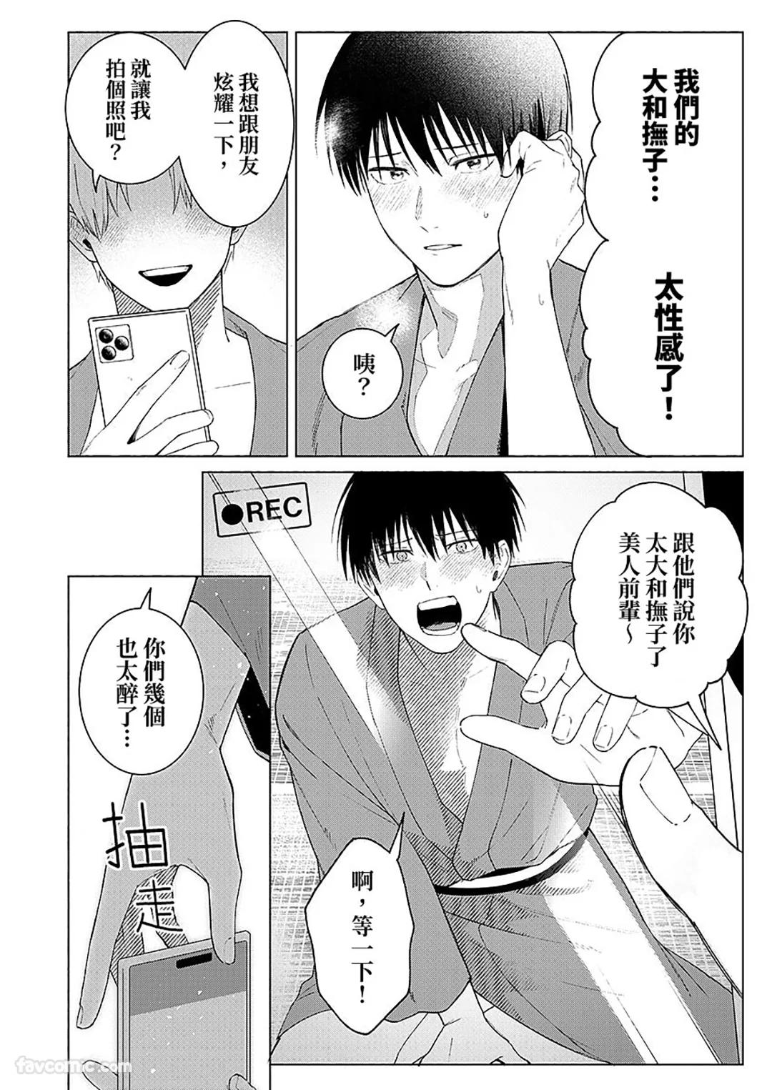 Yamato Nadeshiko-kun no Himegoto︱大和抚子君的秘密心事 - Page 13