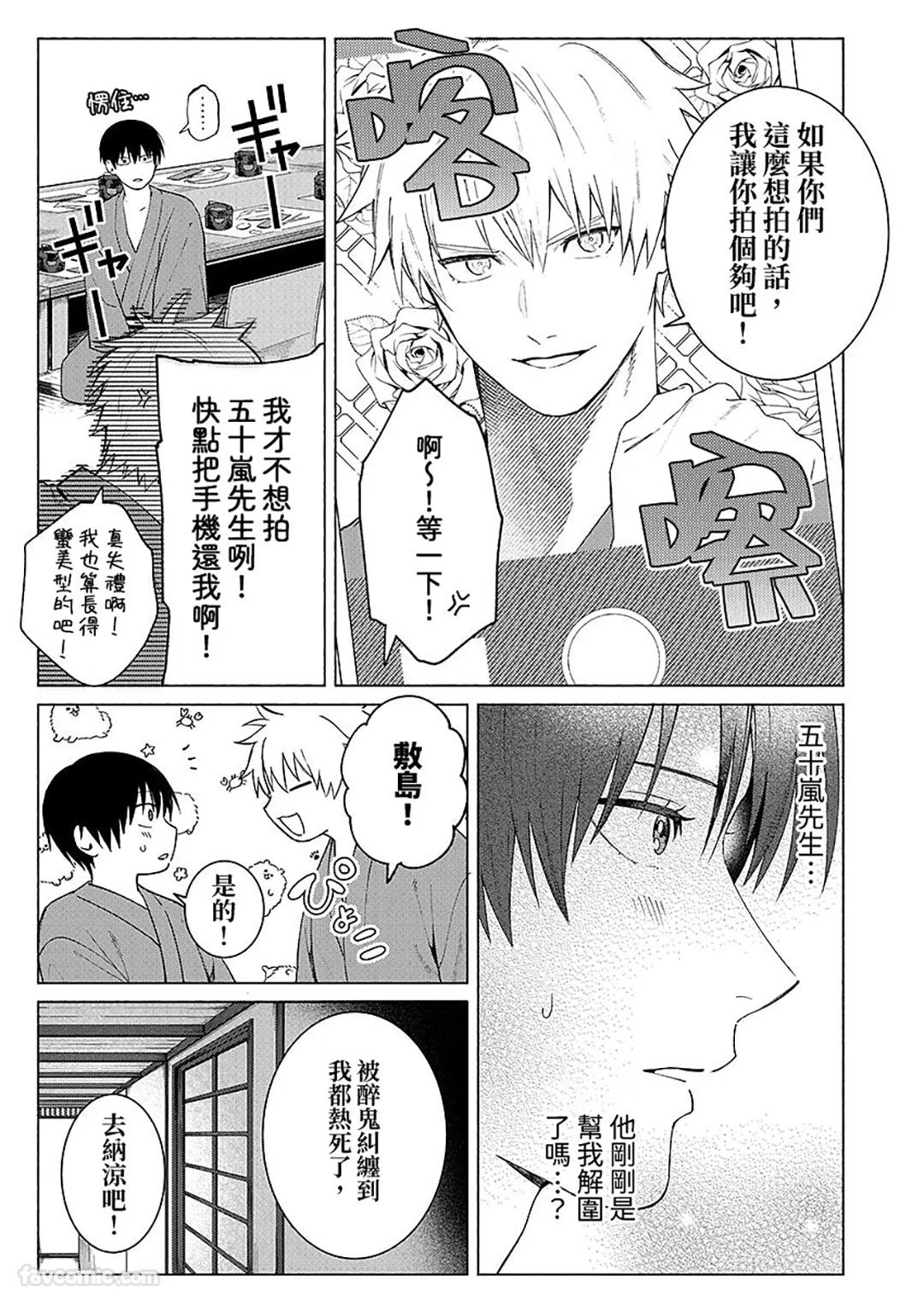 Yamato Nadeshiko-kun no Himegoto︱大和抚子君的秘密心事 - Page 14
