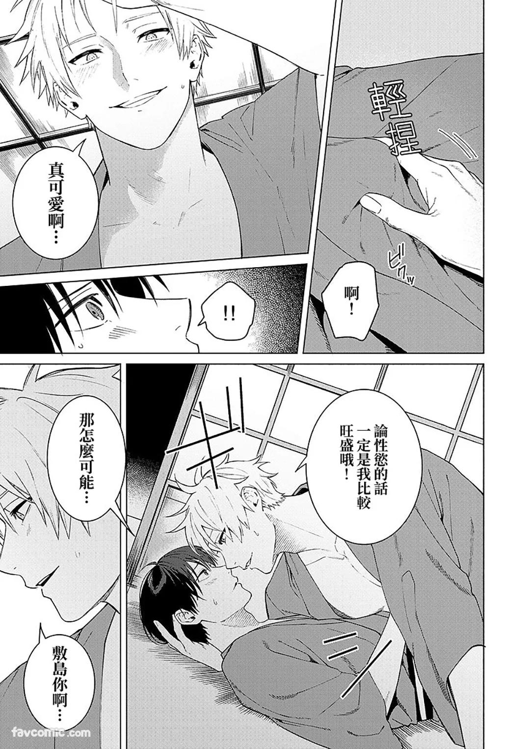 Yamato Nadeshiko-kun no Himegoto︱大和抚子君的秘密心事 - Page 20
