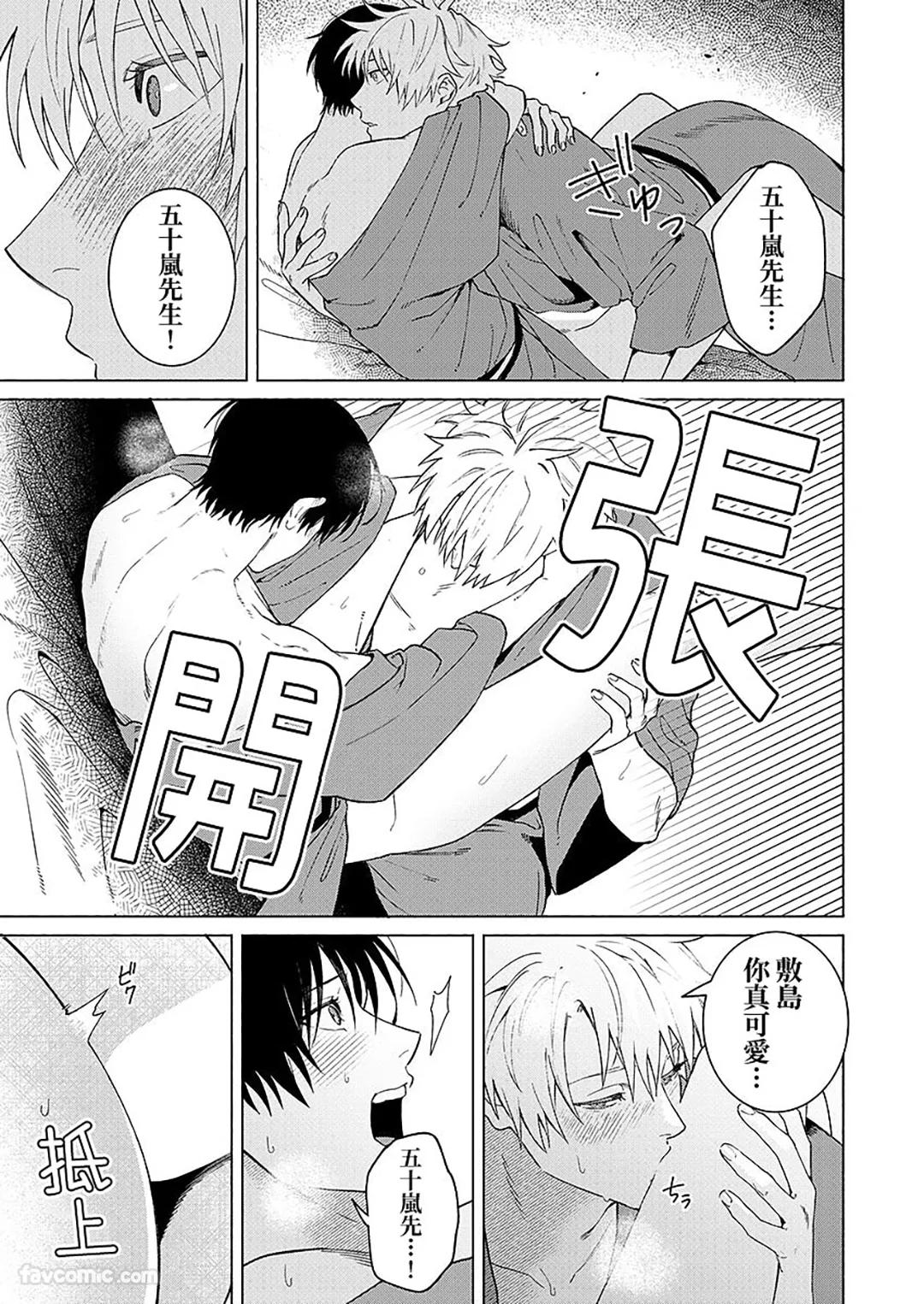 Yamato Nadeshiko-kun no Himegoto︱大和抚子君的秘密心事 - Page 24