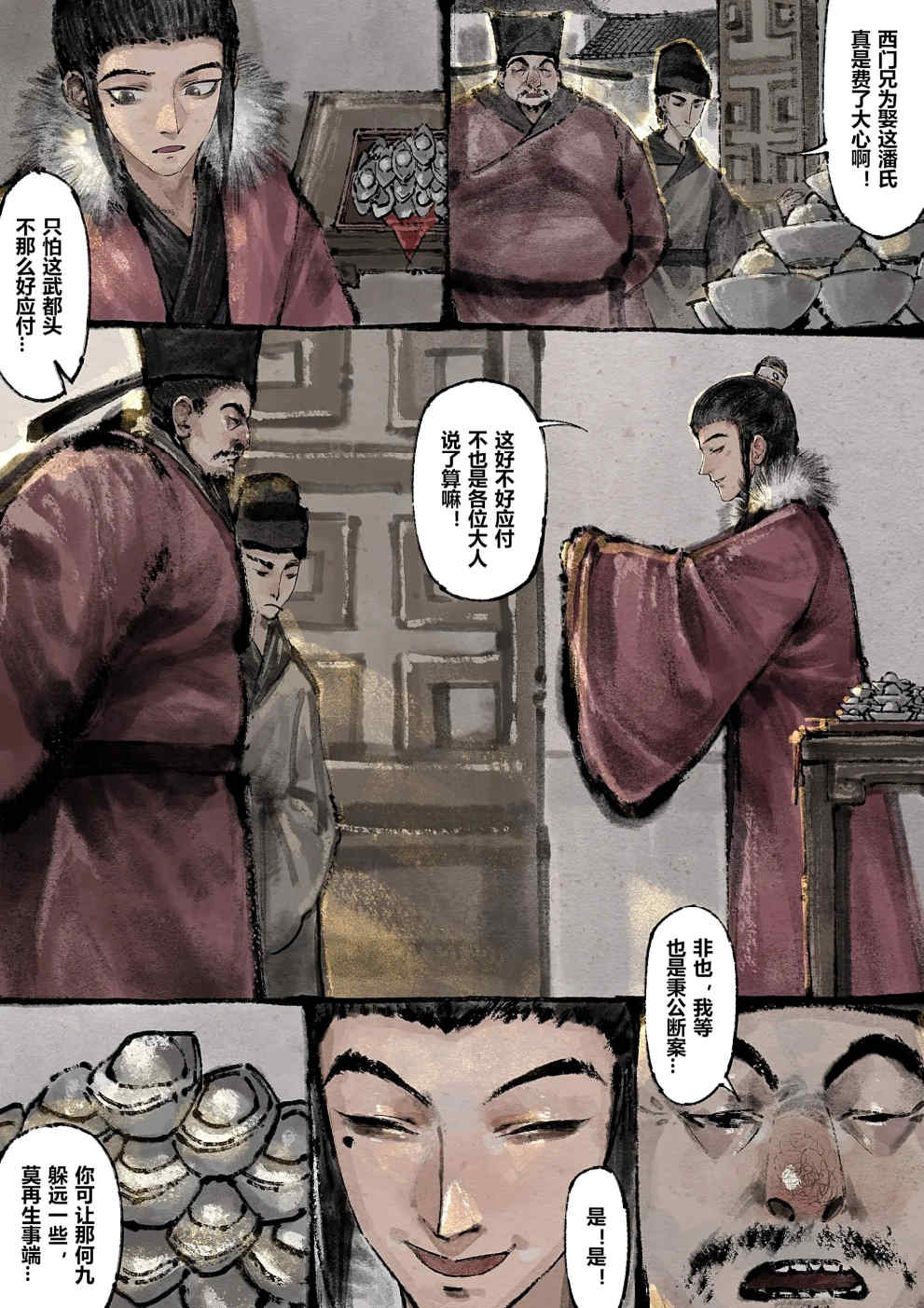 金瓶梅【作者：沐浴橙汁儿】 - Page 178