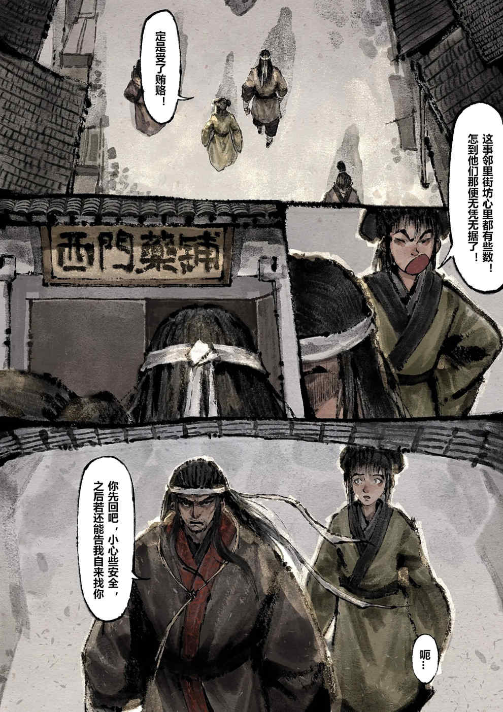 金瓶梅【作者：沐浴橙汁儿】 - Page 179