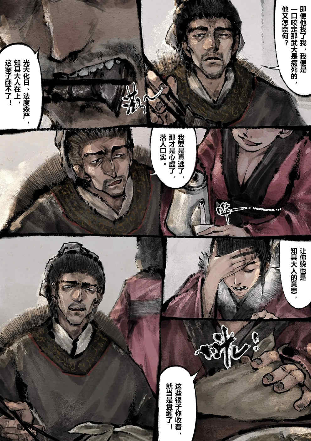金瓶梅【作者：沐浴橙汁儿】 - Page 183