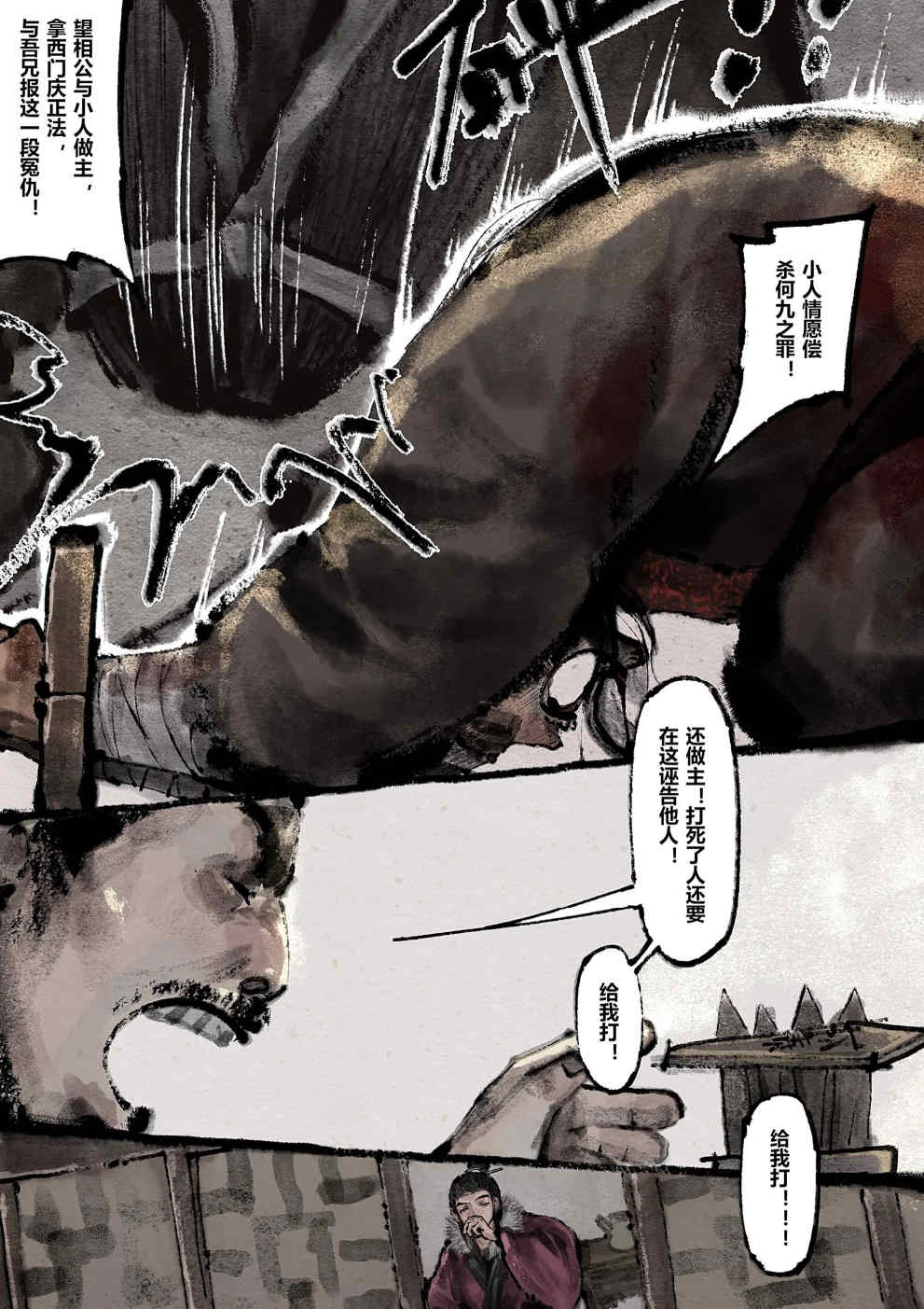 金瓶梅【作者：沐浴橙汁儿】 - Page 205