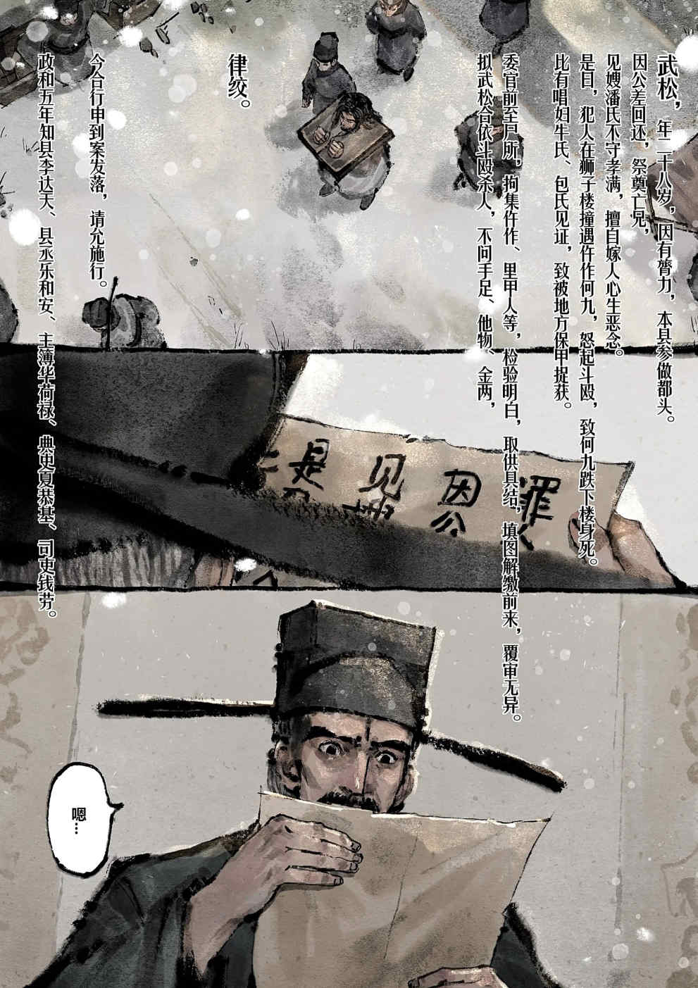 金瓶梅【作者：沐浴橙汁儿】 - Page 207
