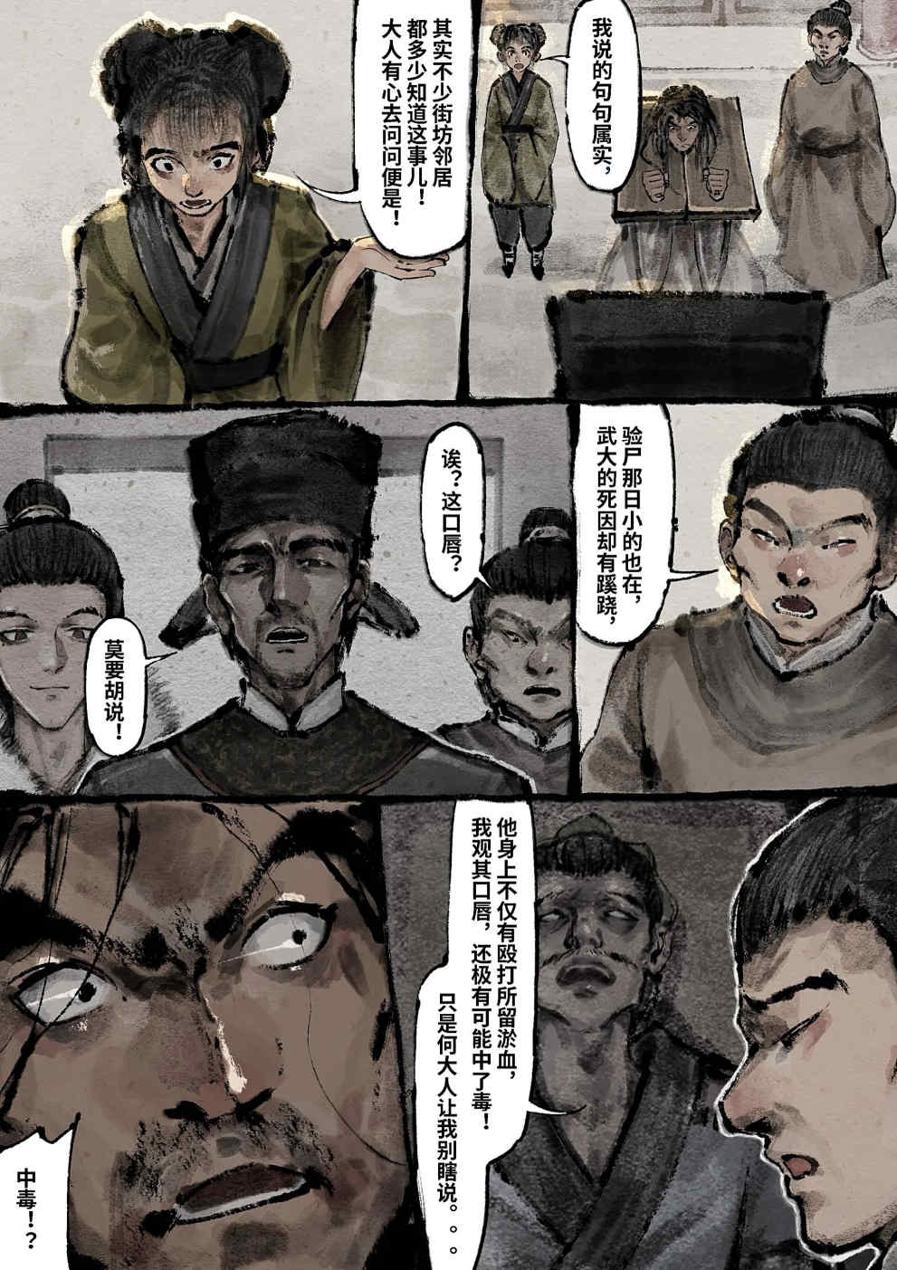 金瓶梅【作者：沐浴橙汁儿】 - Page 214
