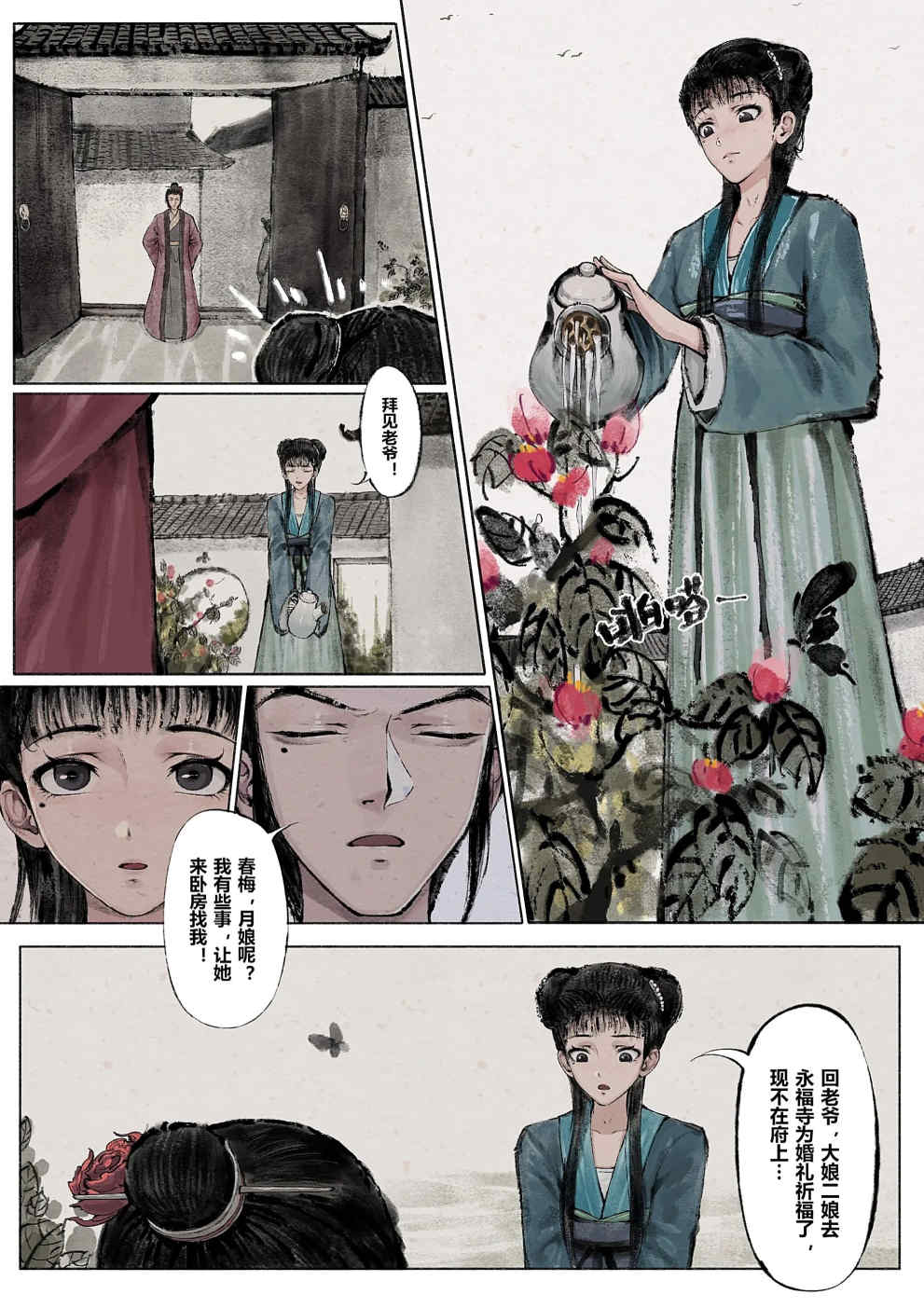 金瓶梅【作者：沐浴橙汁儿】 - Page 22
