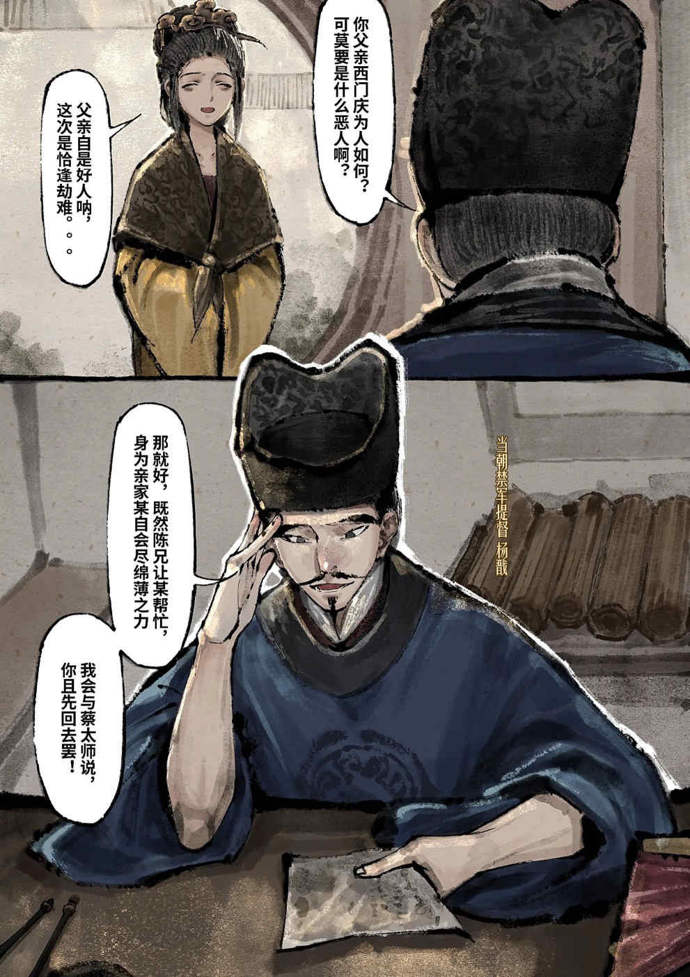 金瓶梅【作者：沐浴橙汁儿】 - Page 221