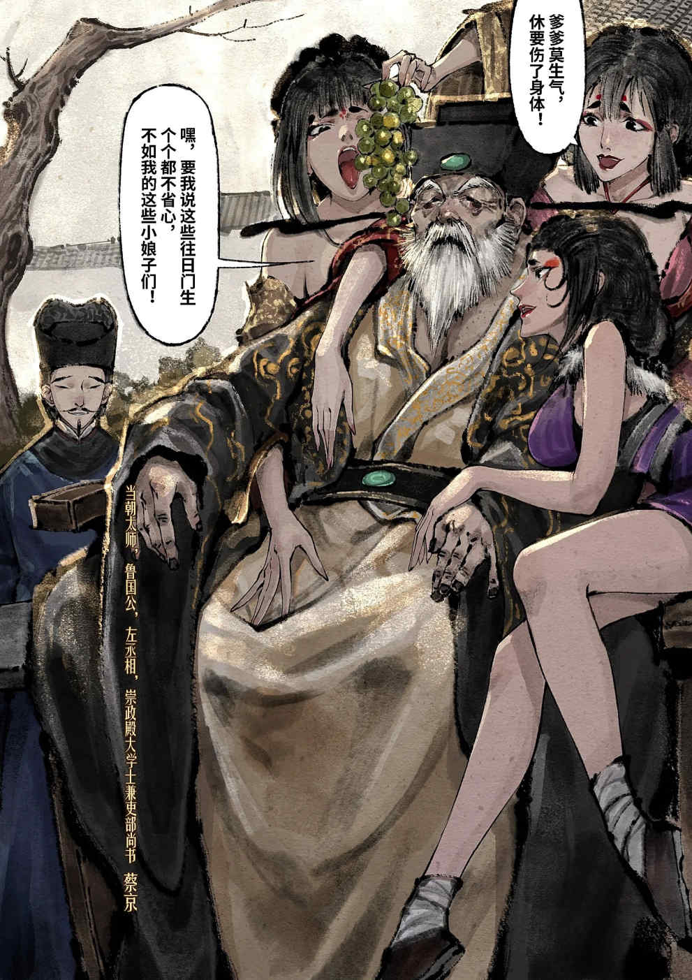 金瓶梅【作者：沐浴橙汁儿】 - Page 223