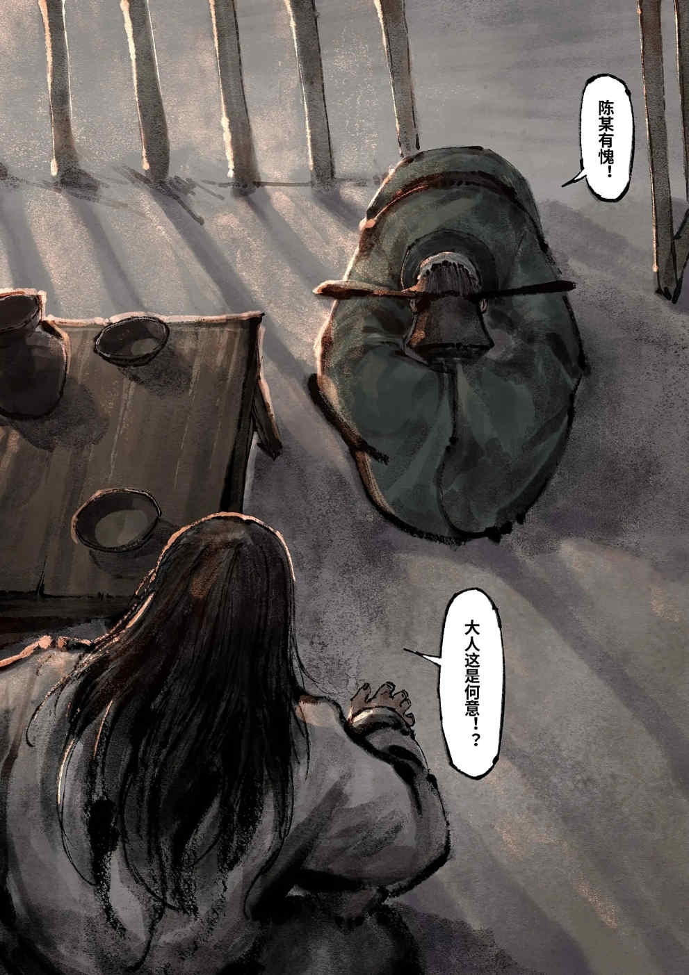 金瓶梅【作者：沐浴橙汁儿】 - Page 230