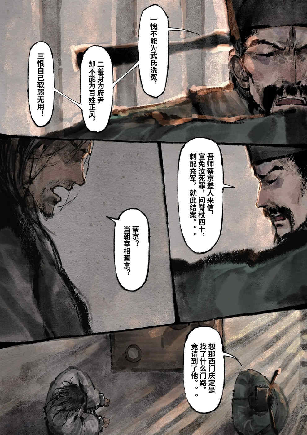 金瓶梅【作者：沐浴橙汁儿】 - Page 231