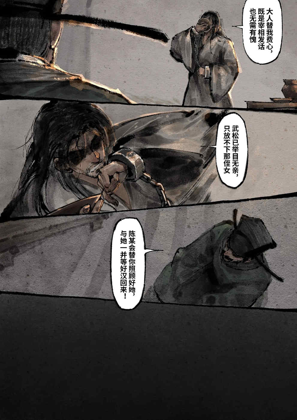金瓶梅【作者：沐浴橙汁儿】 - Page 233