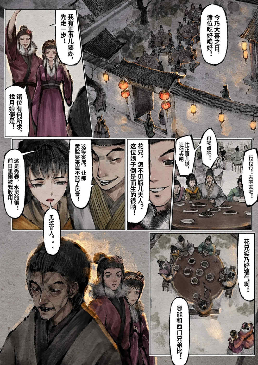 金瓶梅【作者：沐浴橙汁儿】 - Page 240