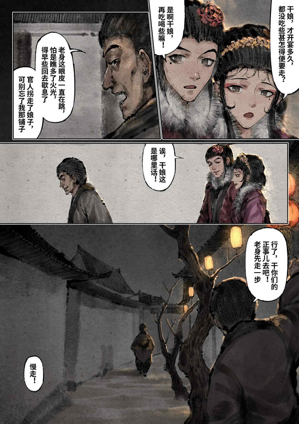 金瓶梅【作者：沐浴橙汁儿】 - Page 241
