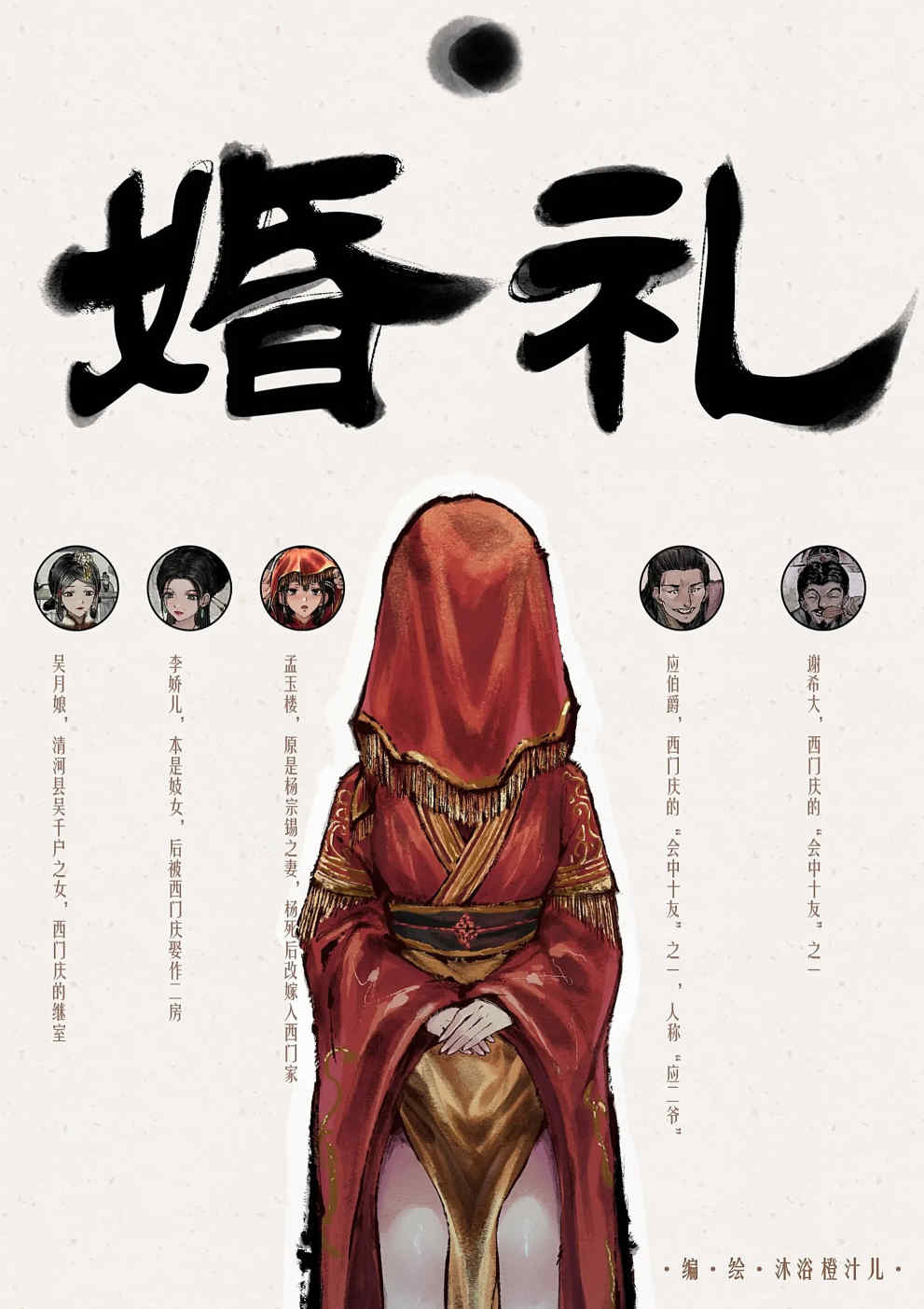 金瓶梅【作者：沐浴橙汁儿】 - Page 29