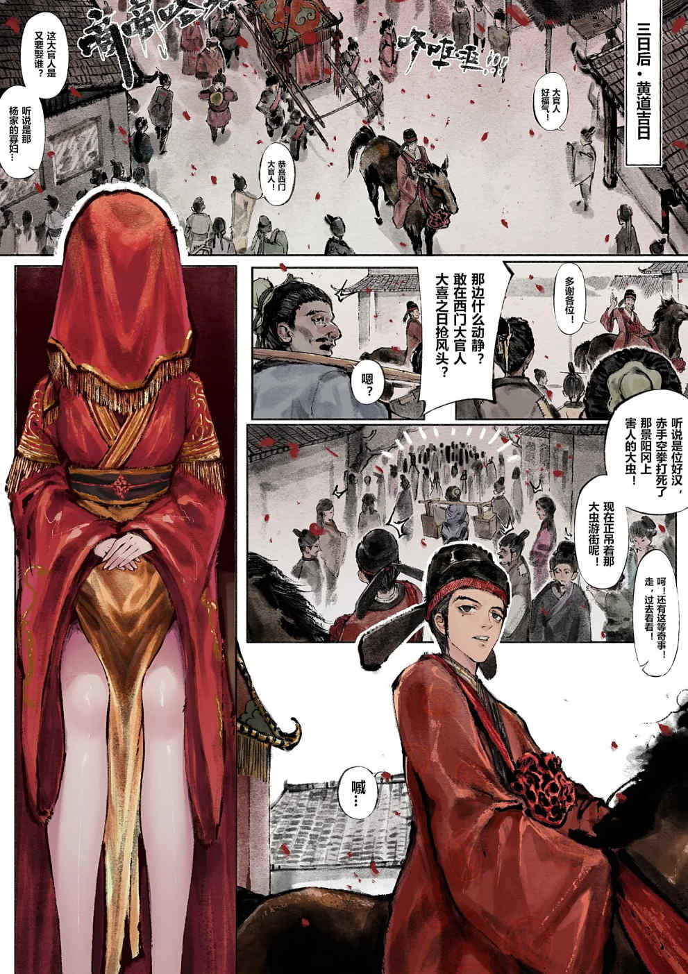 金瓶梅【作者：沐浴橙汁儿】 - Page 30