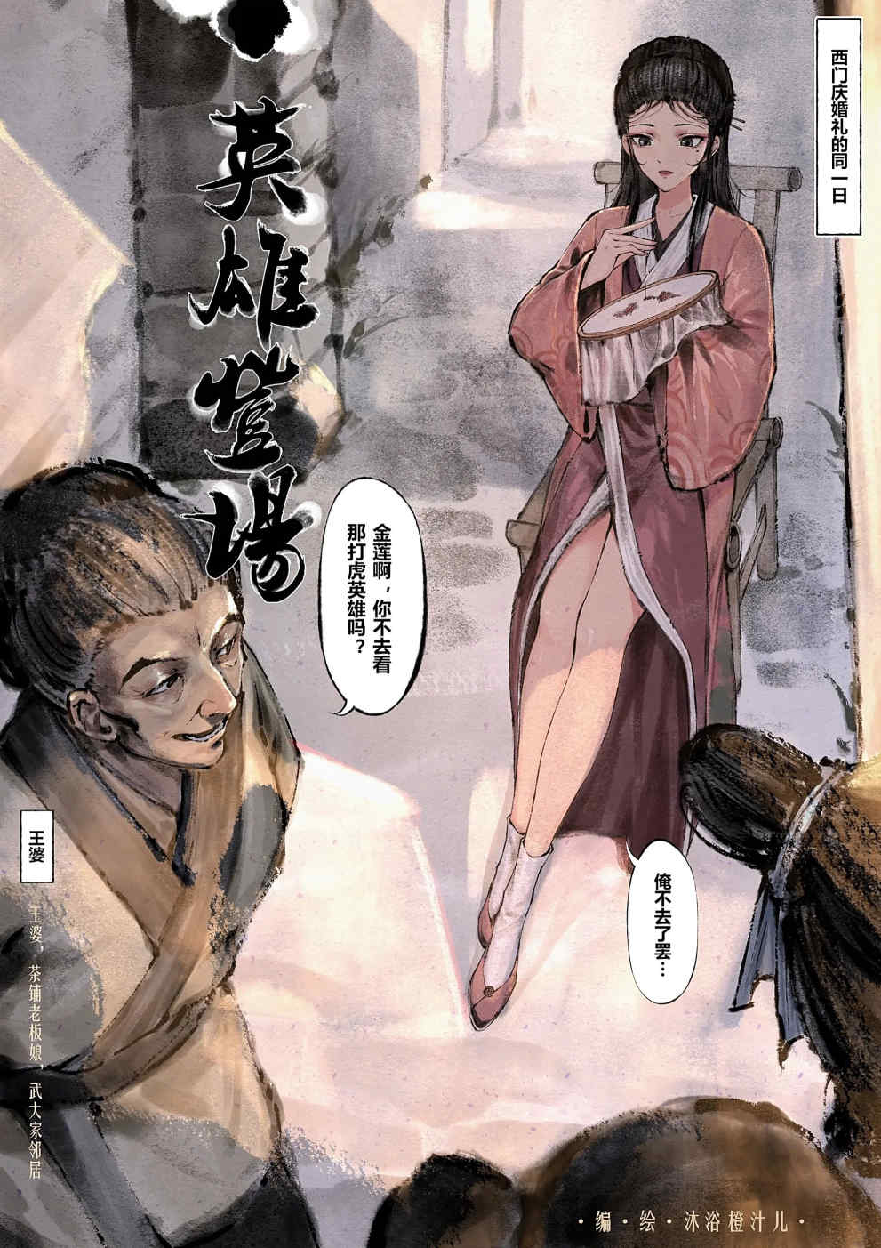 金瓶梅【作者：沐浴橙汁儿】 - Page 38