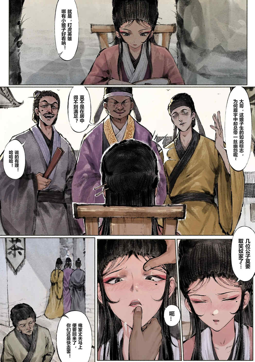 金瓶梅【作者：沐浴橙汁儿】 - Page 39