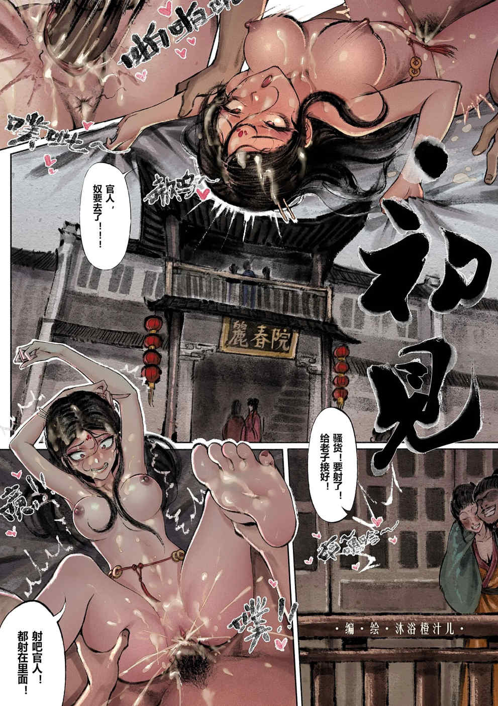 金瓶梅【作者：沐浴橙汁儿】 - Page 50