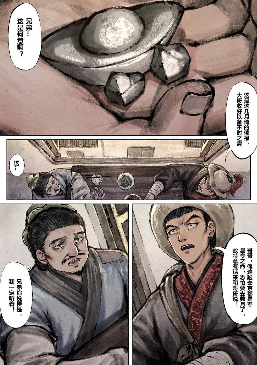 金瓶梅【作者：沐浴橙汁儿】 - Page 52
