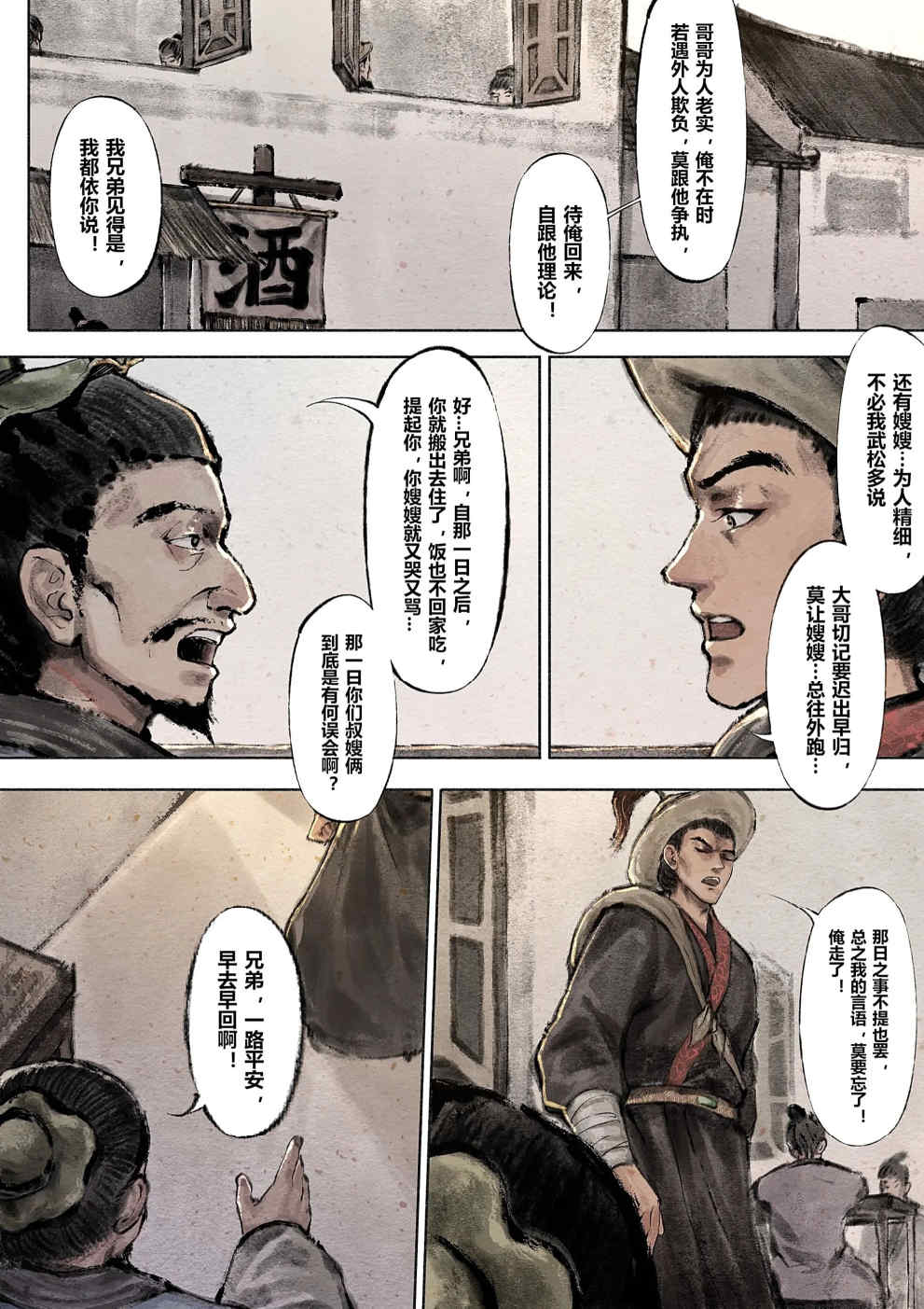 金瓶梅【作者：沐浴橙汁儿】 - Page 53