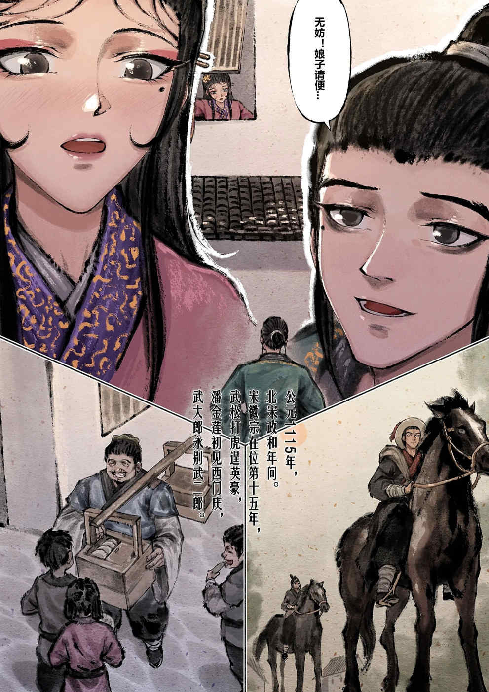 金瓶梅【作者：沐浴橙汁儿】 - Page 55