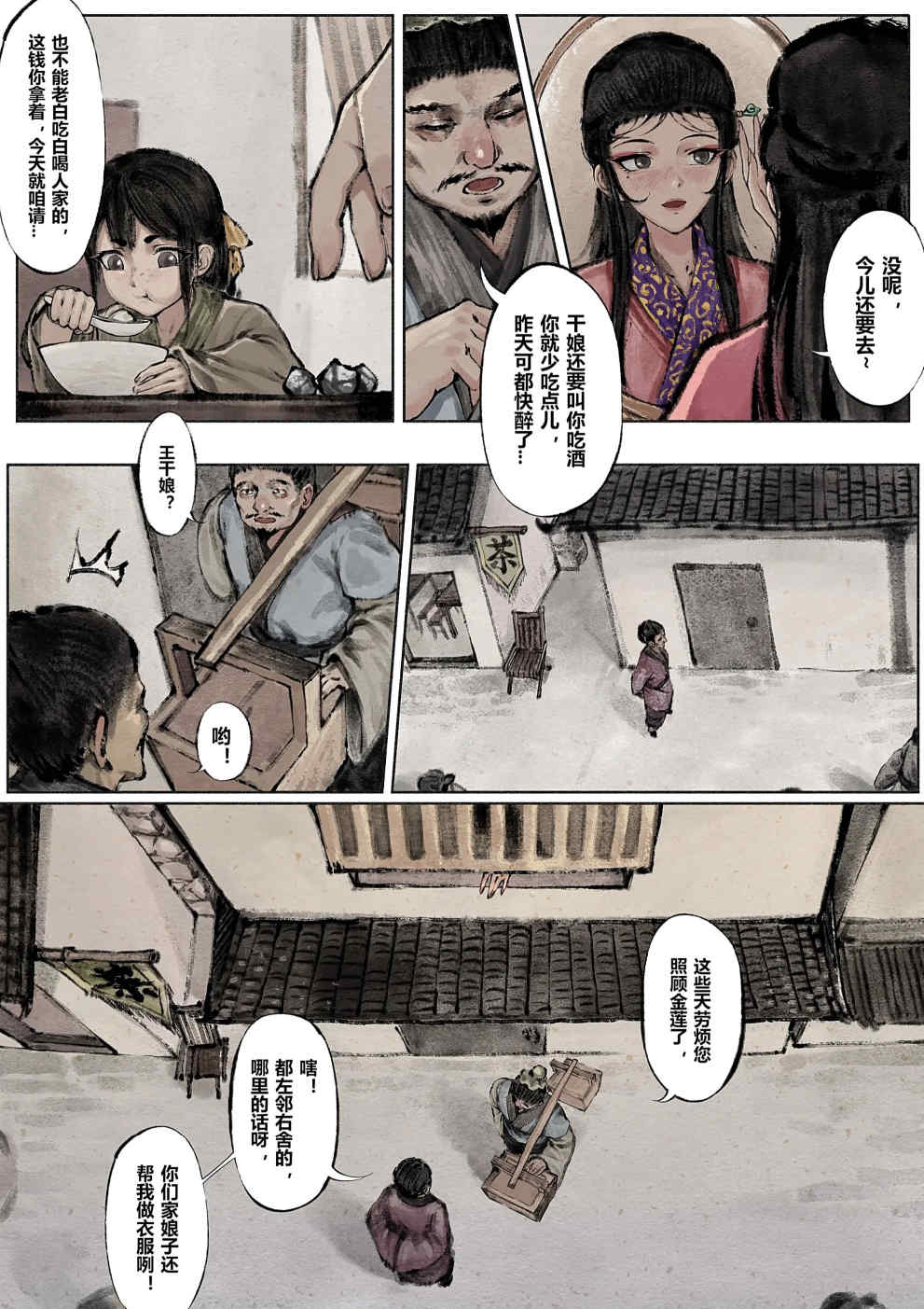 金瓶梅【作者：沐浴橙汁儿】 - Page 57