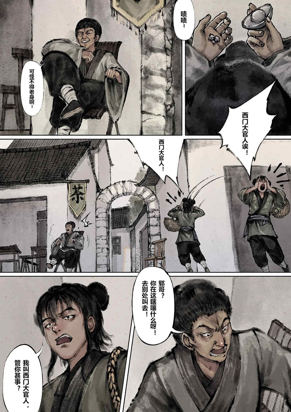 金瓶梅【作者：沐浴橙汁儿】 - Page 61