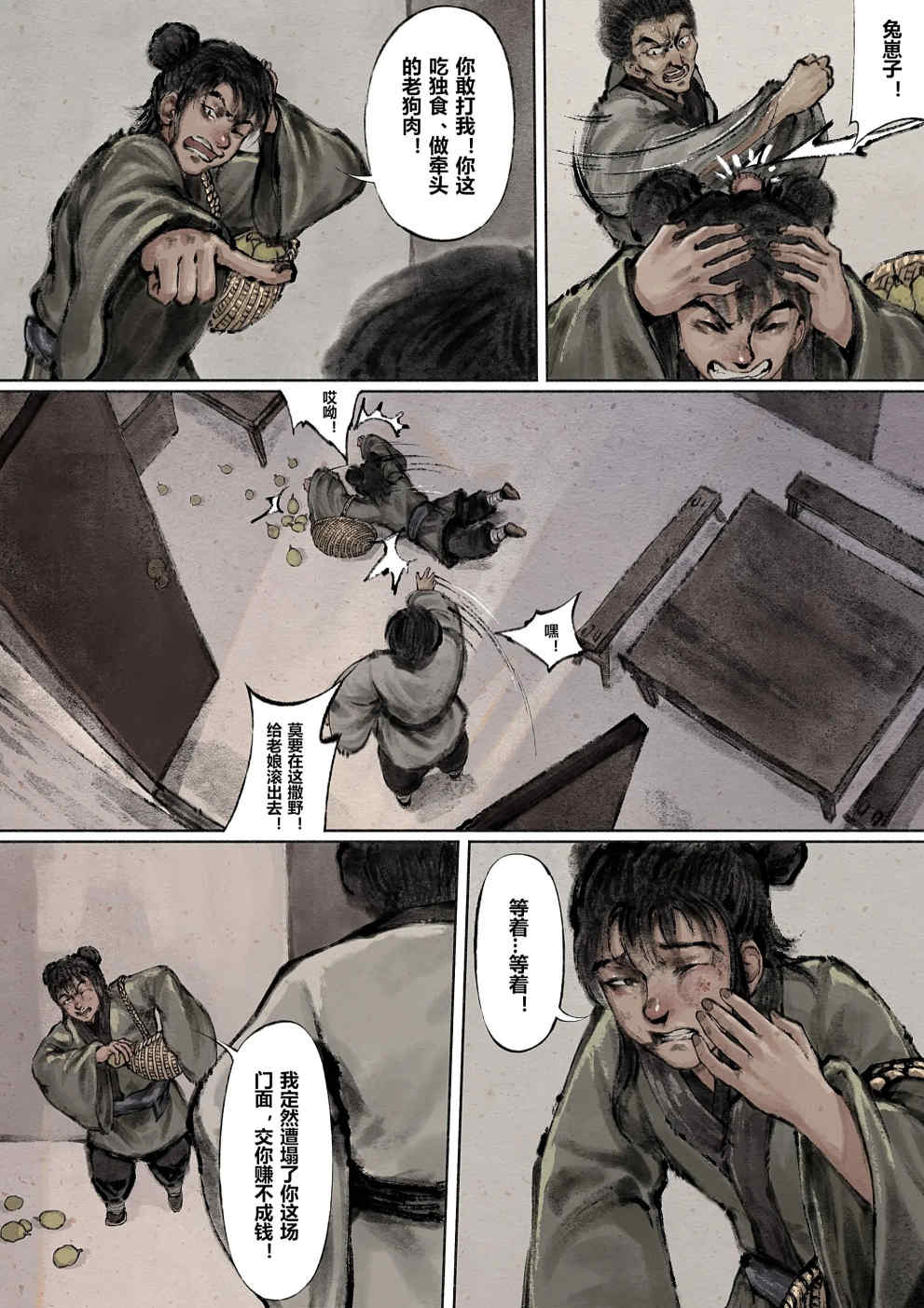 金瓶梅【作者：沐浴橙汁儿】 - Page 63