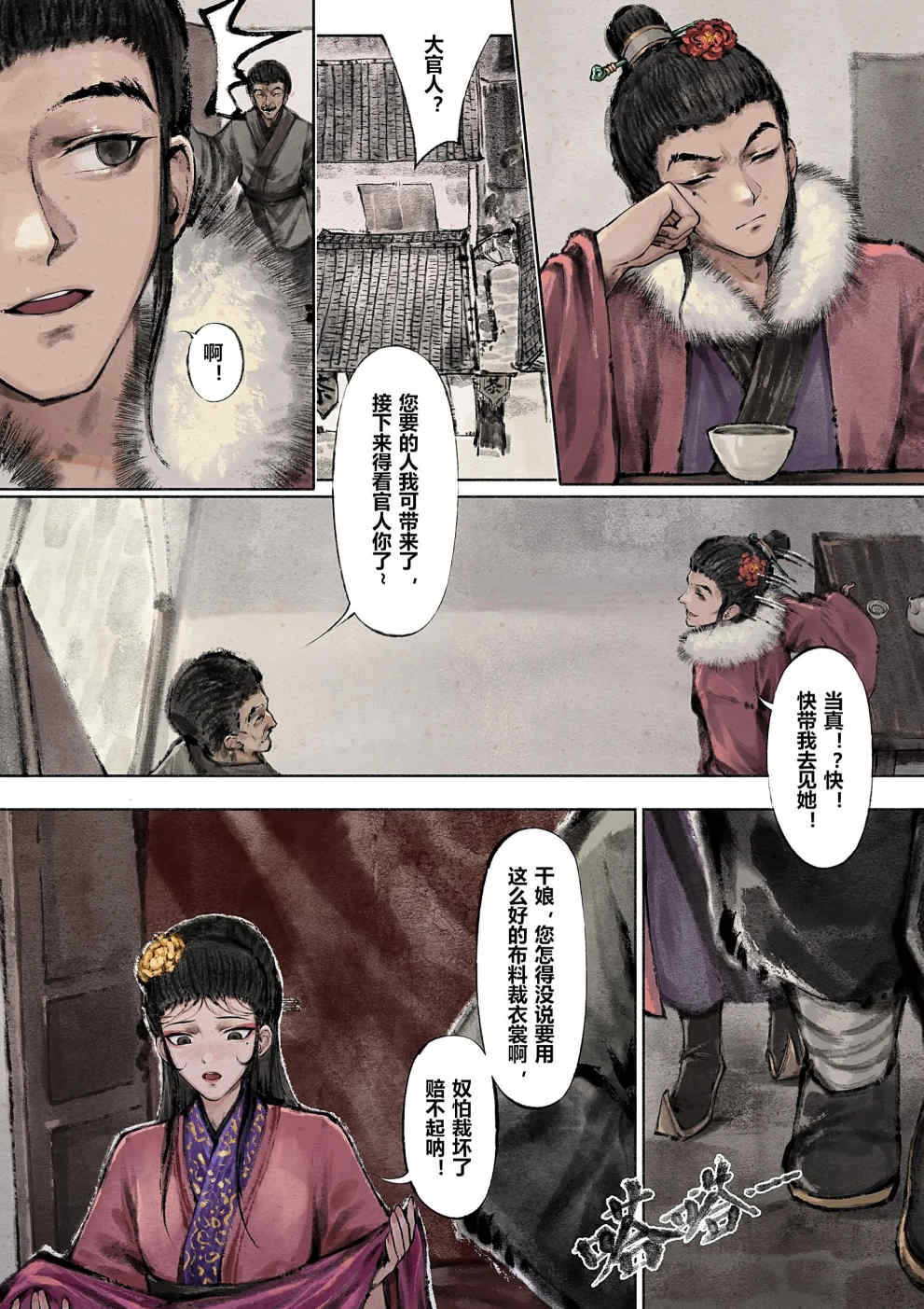 金瓶梅【作者：沐浴橙汁儿】 - Page 68