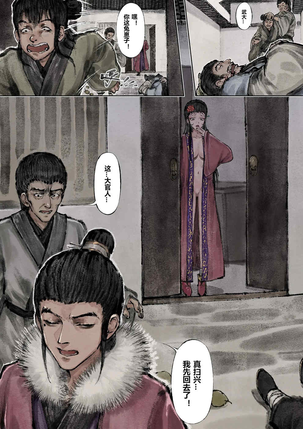 金瓶梅【作者：沐浴橙汁儿】 - Page 82