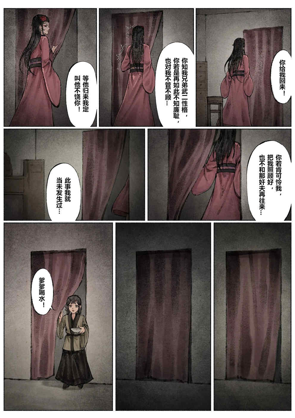 金瓶梅【作者：沐浴橙汁儿】 - Page 90