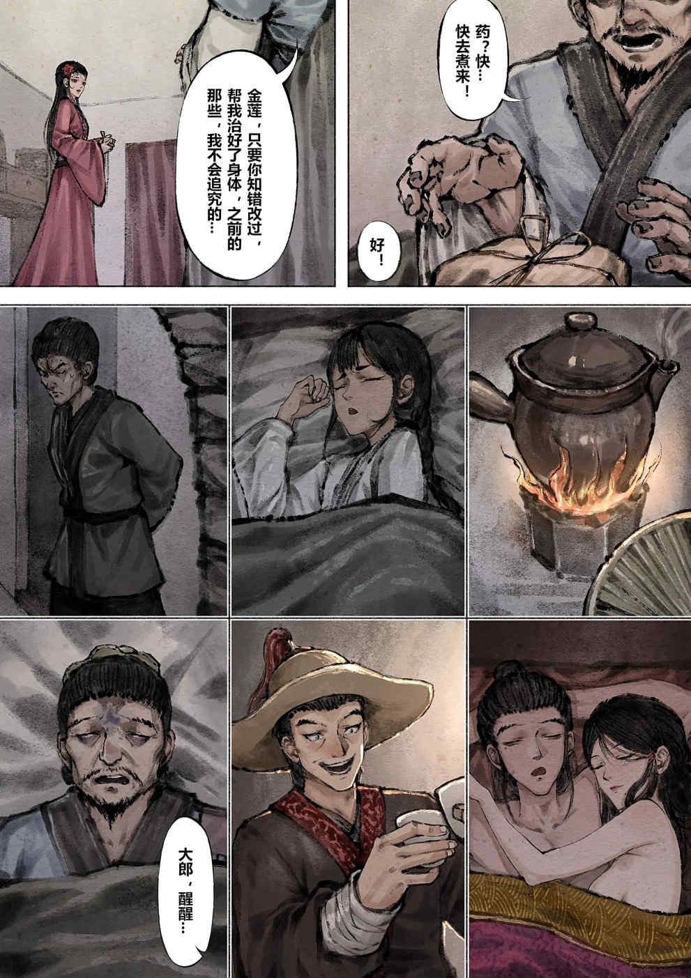 金瓶梅【作者：沐浴橙汁儿】 - Page 94