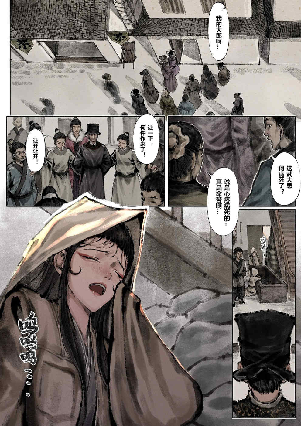 金瓶梅【作者：沐浴橙汁儿】 - Page 99