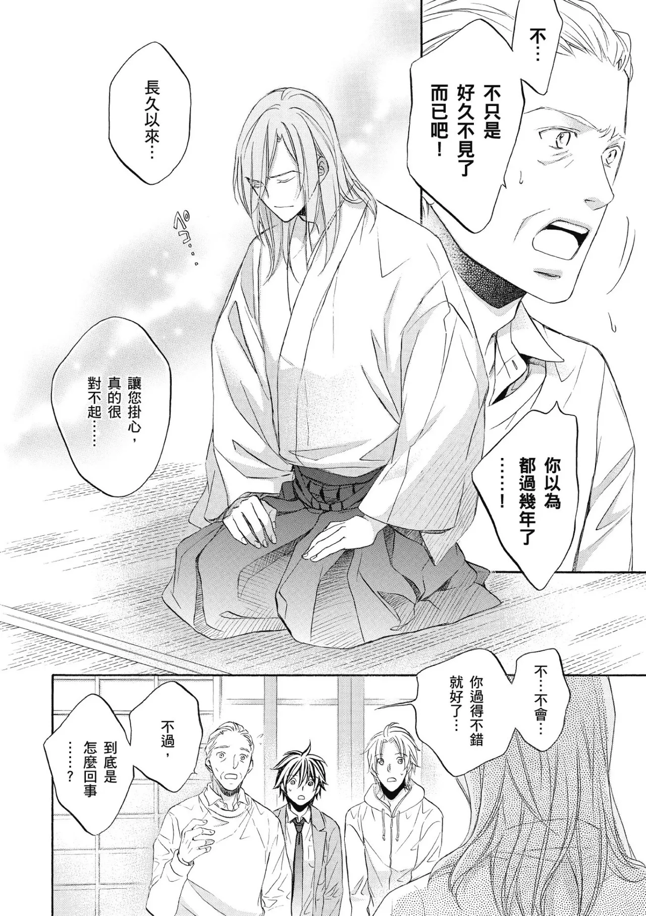 Hana to Chou︱花与蝶 - Page 105