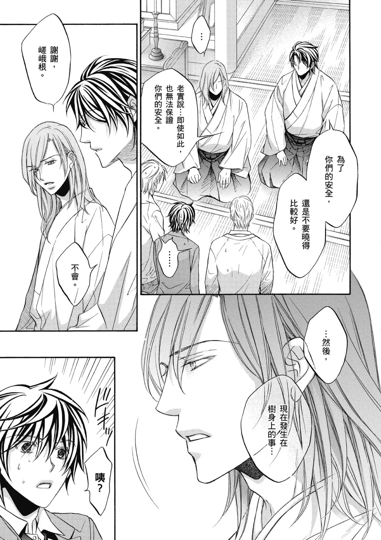 Hana to Chou︱花与蝶 - Page 108