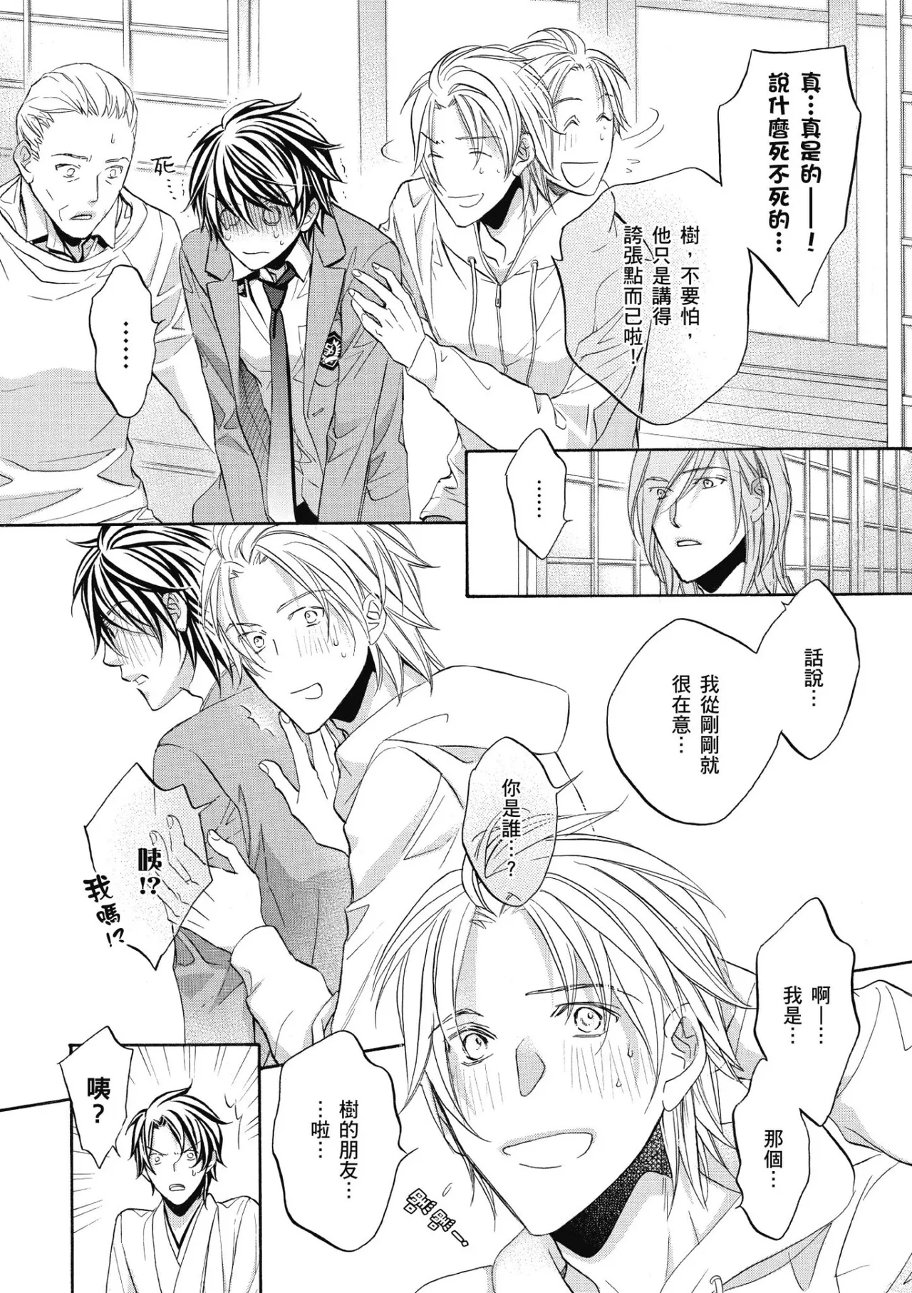 Hana to Chou︱花与蝶 - Page 113