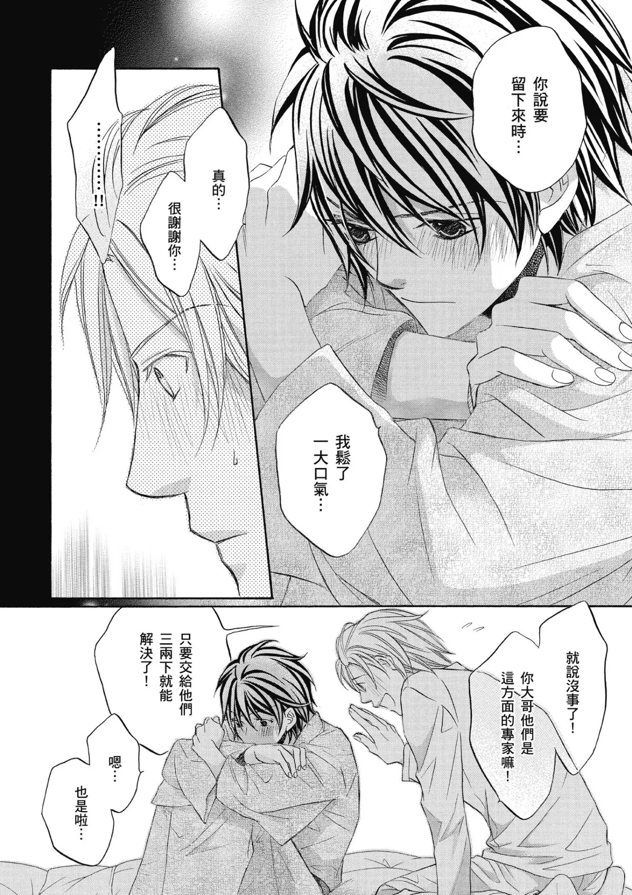 Hana to Chou︱花与蝶 - Page 125