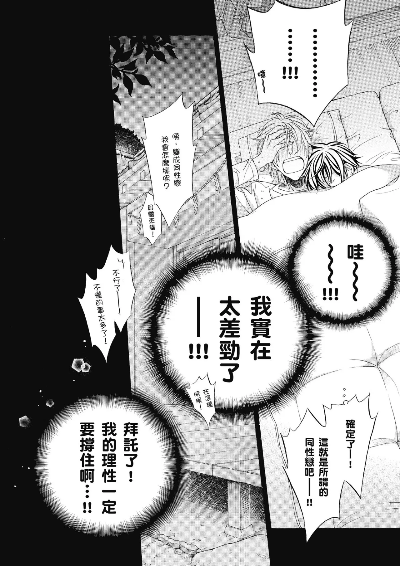 Hana to Chou︱花与蝶 - Page 133