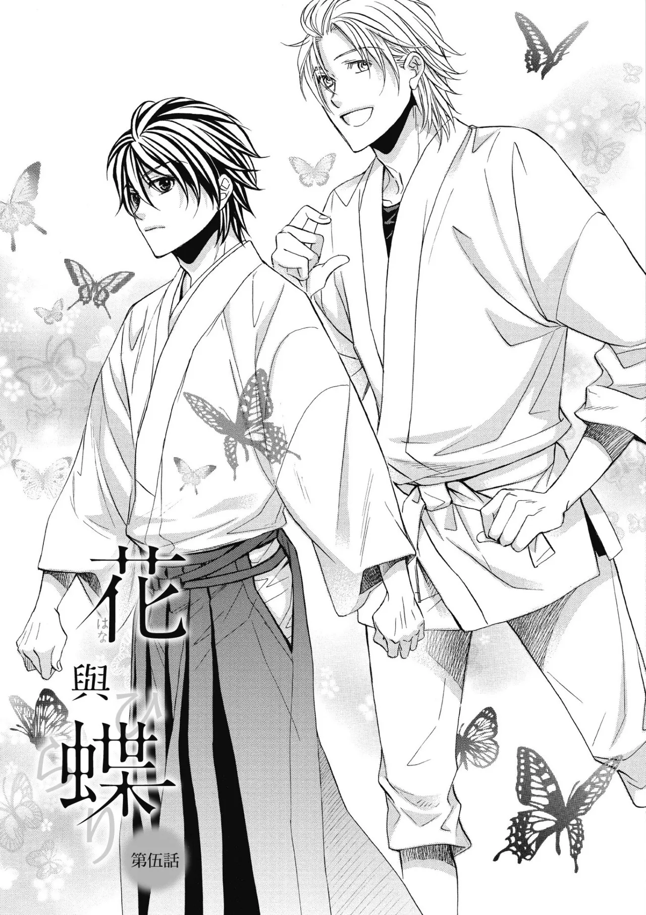 Hana to Chou︱花与蝶 - Page 136