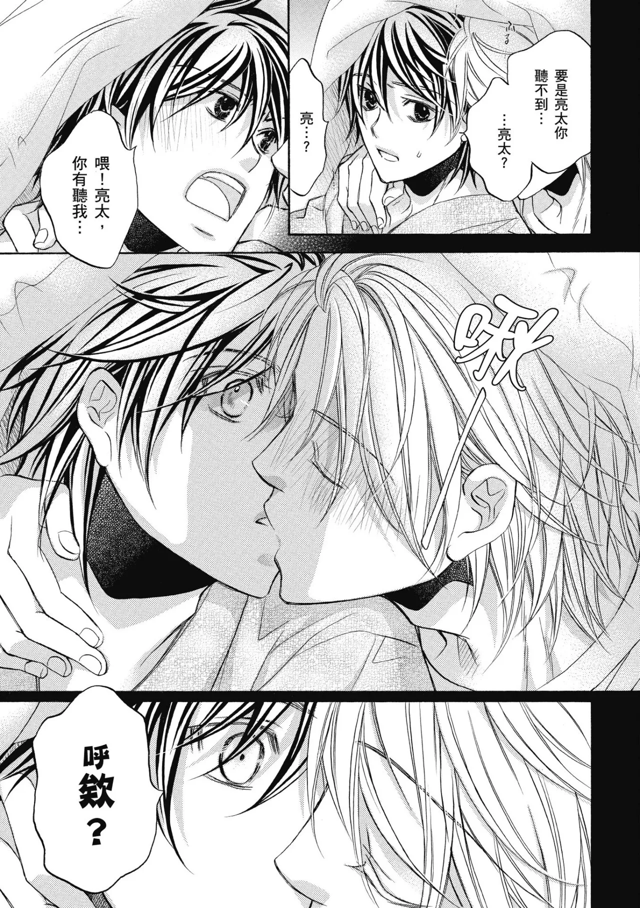 Hana to Chou︱花与蝶 - Page 144