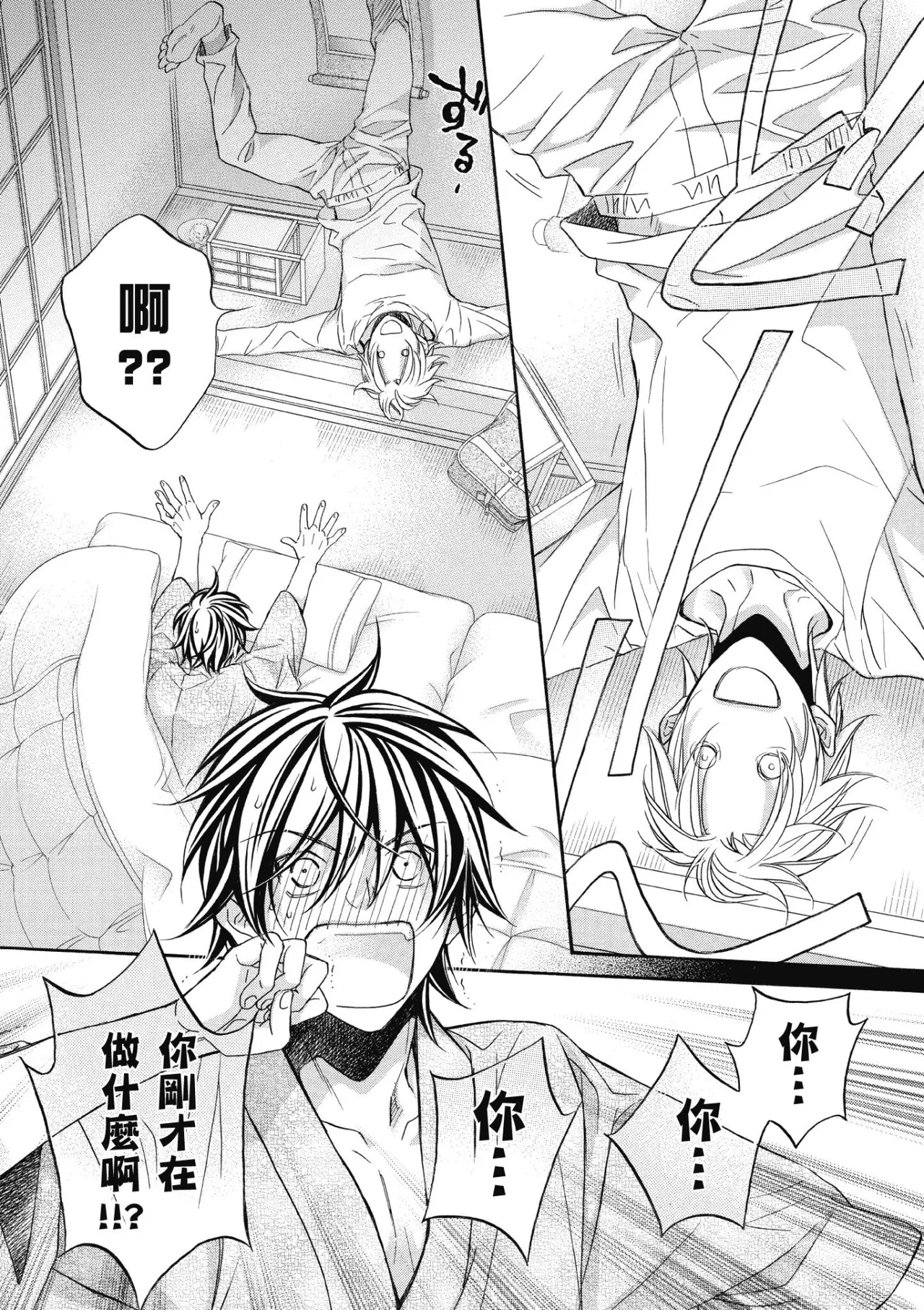 Hana to Chou︱花与蝶 - Page 145