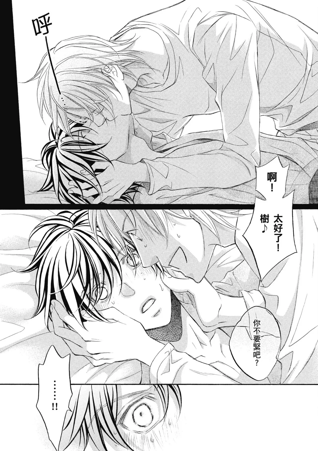 Hana to Chou︱花与蝶 - Page 157