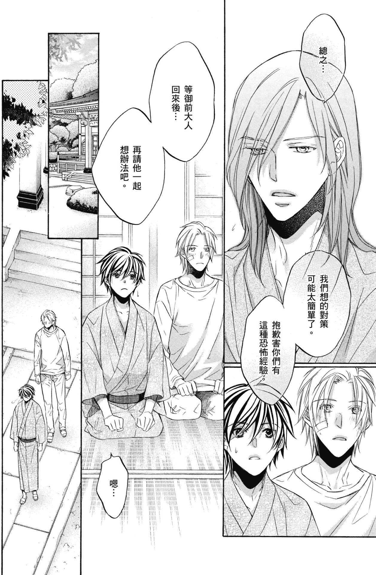 Hana to Chou︱花与蝶 - Page 163